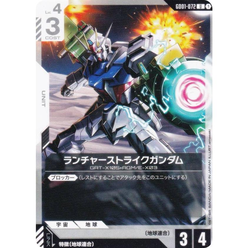 ガンダムカードゲーム GD01-072 ランチャーストライクガンダム (U