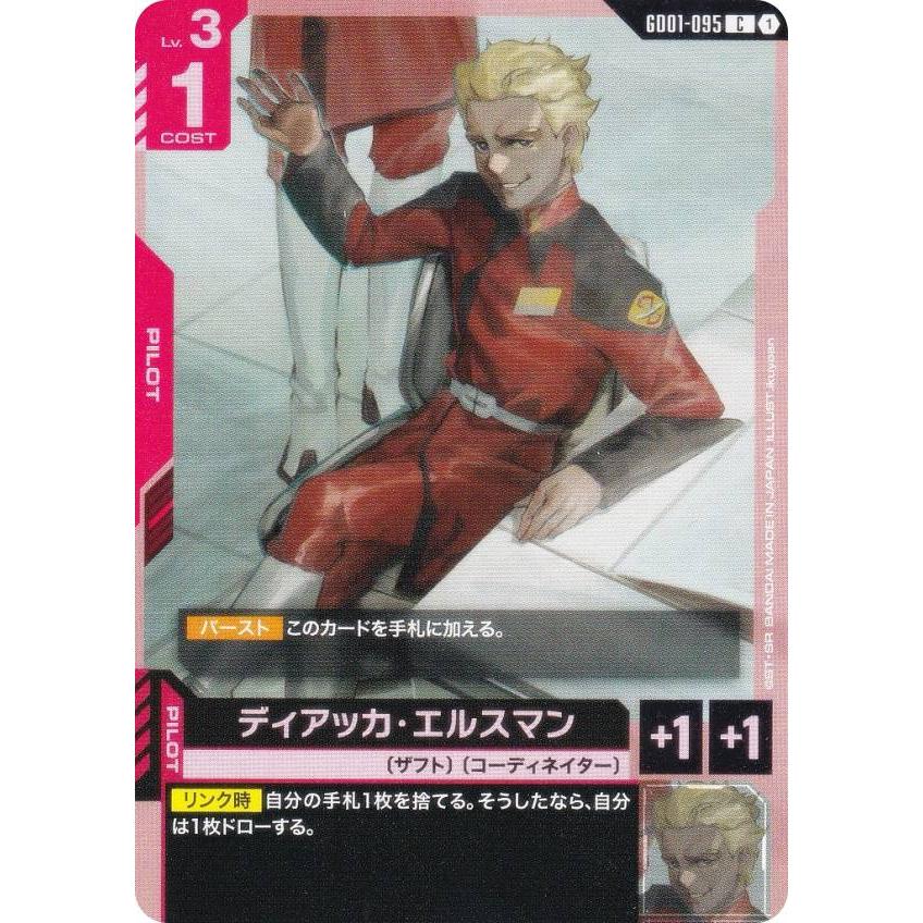 ガンダムカードゲーム GD01-095 ディアッカ・エルスマン (C コモン