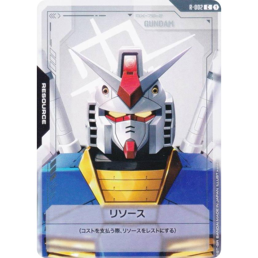 ガンダムカードゲーム GD01/R-002 リソース（ガンダム） (C コモン