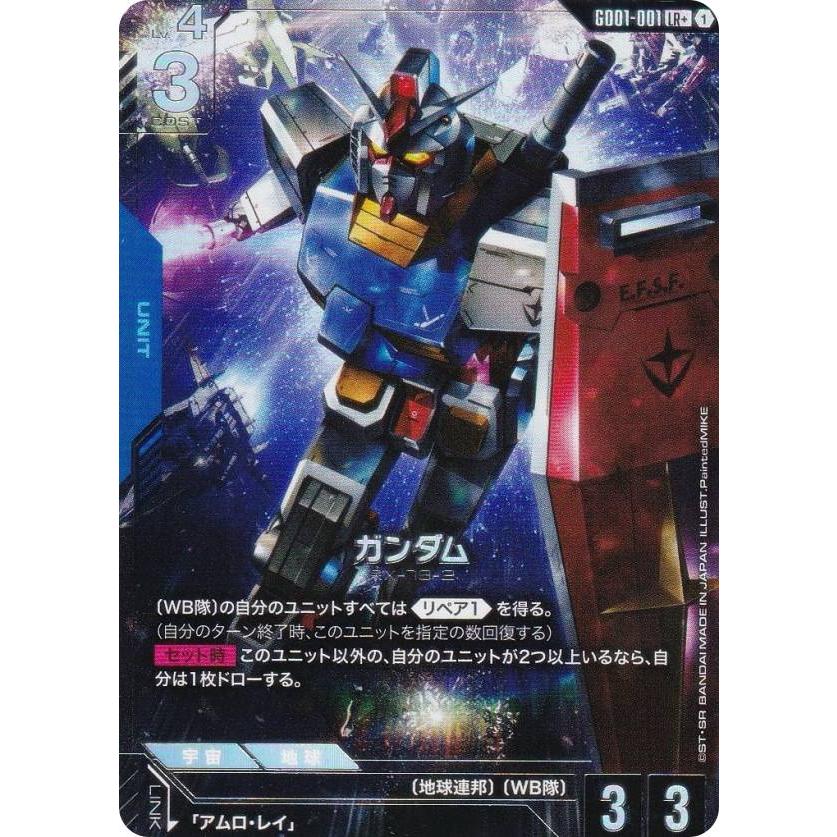 パラレル】ガンダムカードゲーム GD01-001 ガンダム (LR＋