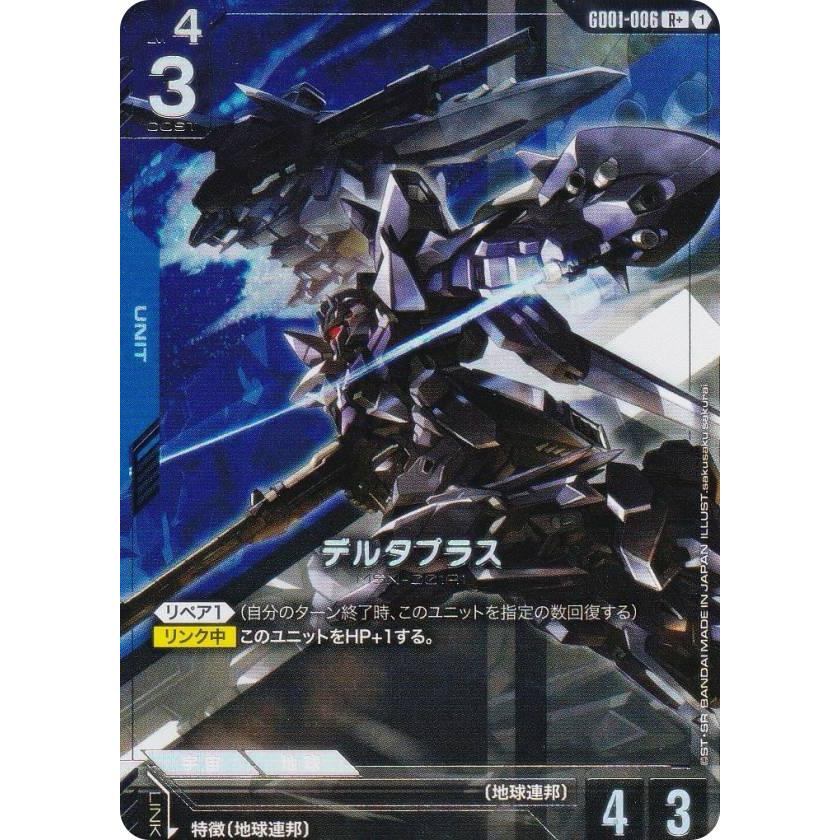 ガンダムカードゲーム デルタプラス パラレル】ガンダムカードゲーム GD01-006 デルタプラス (R＋