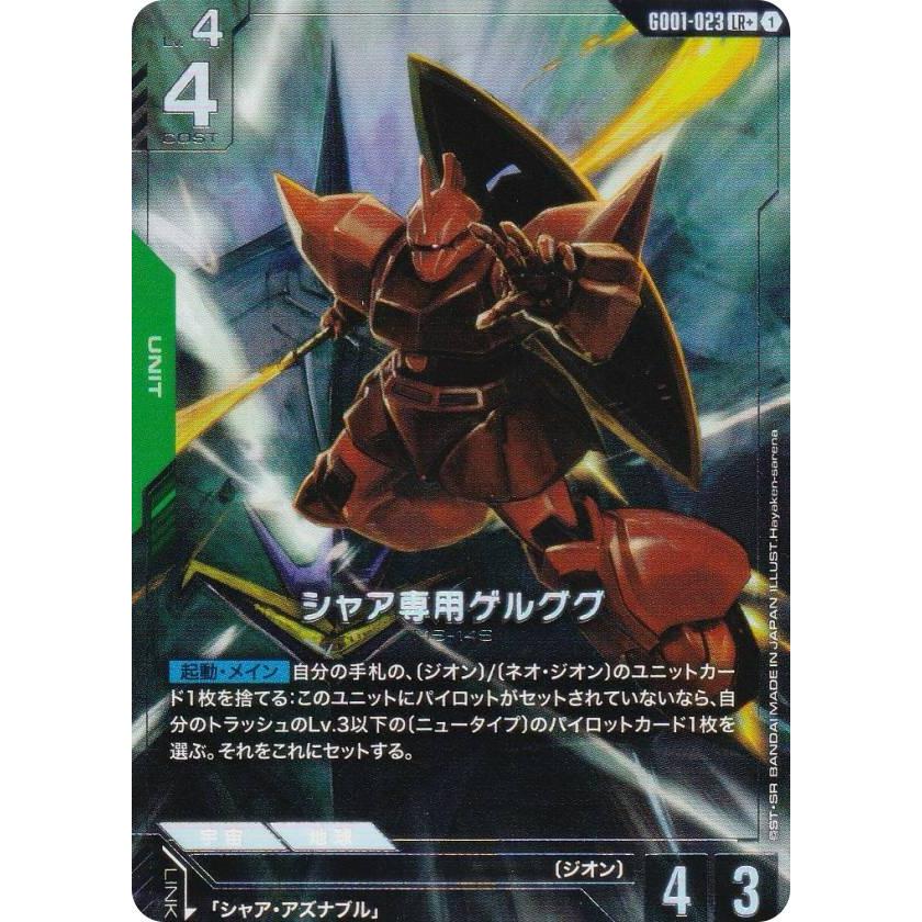 ガンダムカードゲーム　シャア専用ゲルググ LR+ パラレル ガンダムカードゲーム シャア専用ゲルググ LR+ パラレル - メルカリ