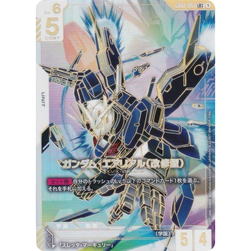【パラレル/ダブルプラス】ガンダムカードゲーム GD01-067 ガンダム・エアリアル（改修型） (LR＋＋ レジェンドレア) ブースターパック Newtype Rising パラレル/ダブルプラス】ガンダムカードゲーム GD01-067