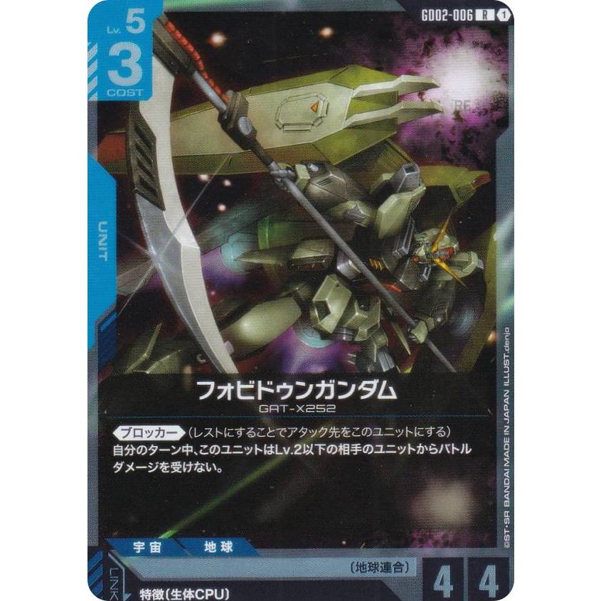 ガンダムカードゲーム GD02-006 フォビドゥンガンダム (R レア