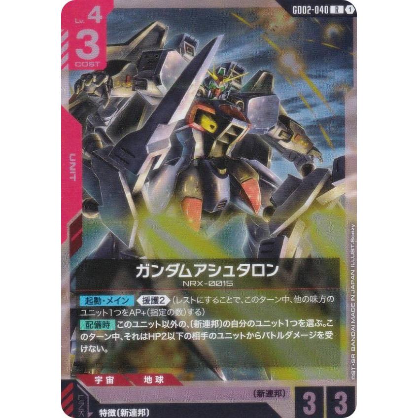 ガンダムカードゲーム GD02-040 ガンダムアシュタロン (R レア