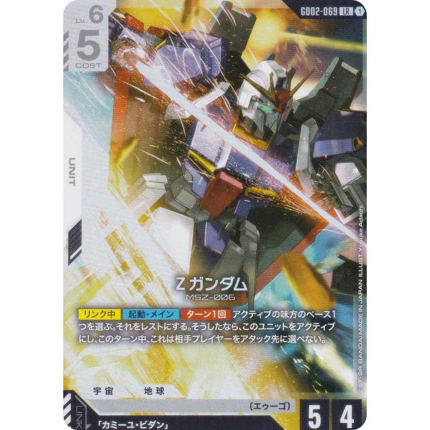 『新品未開封』ガンダムカードゲーム　Ζガンダム ガンダムカードゲーム GD02-069 Ζガンダム (LR レジェンドレア