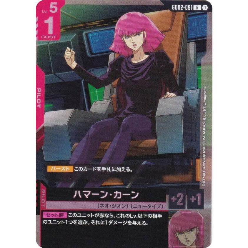 ガンダムカードゲーム GD02-091 ハマーン・カーン (R レア) ブースター