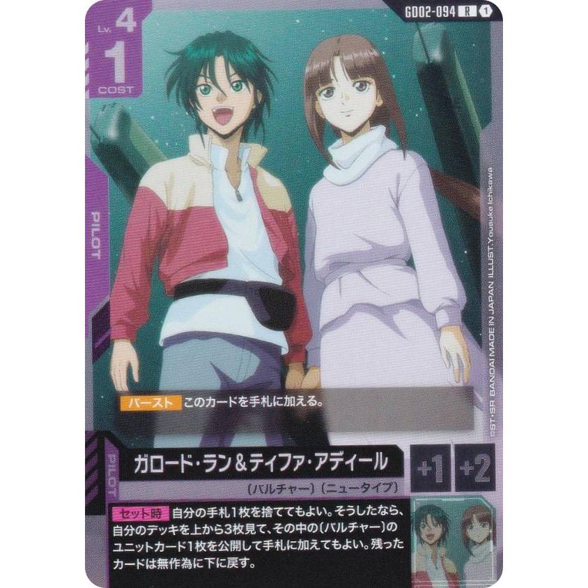 ガンダムカードゲーム GD02-094 ガロード・ラン＆ティファ・アディール
