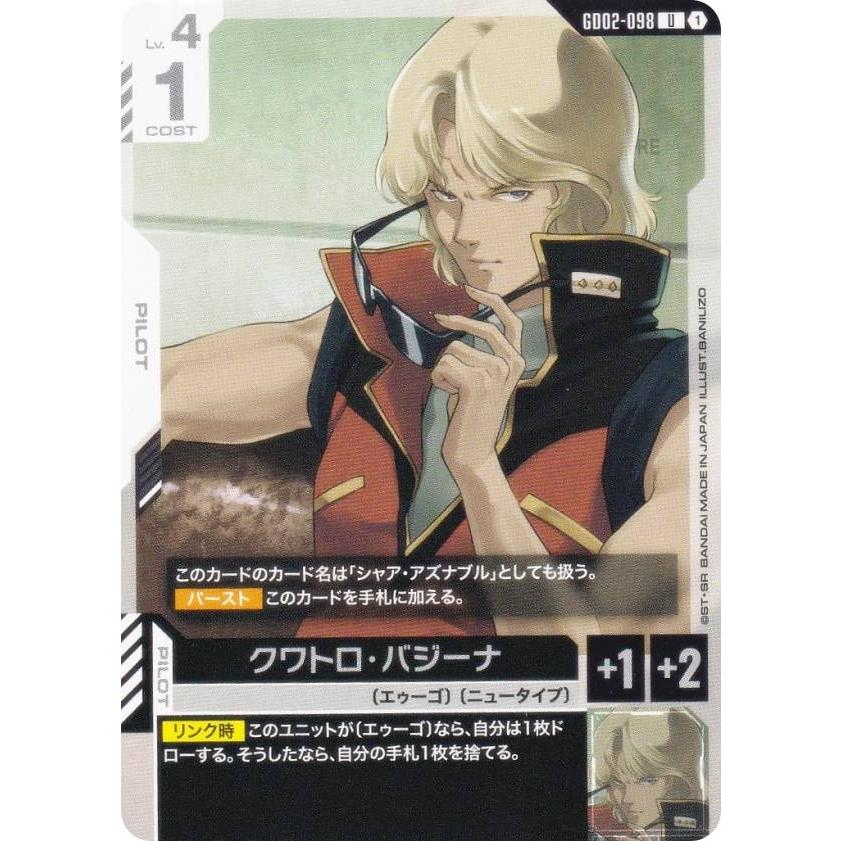 ガンダムカードゲーム GD02-098 クワトロ・バジーナ (U アンコモン