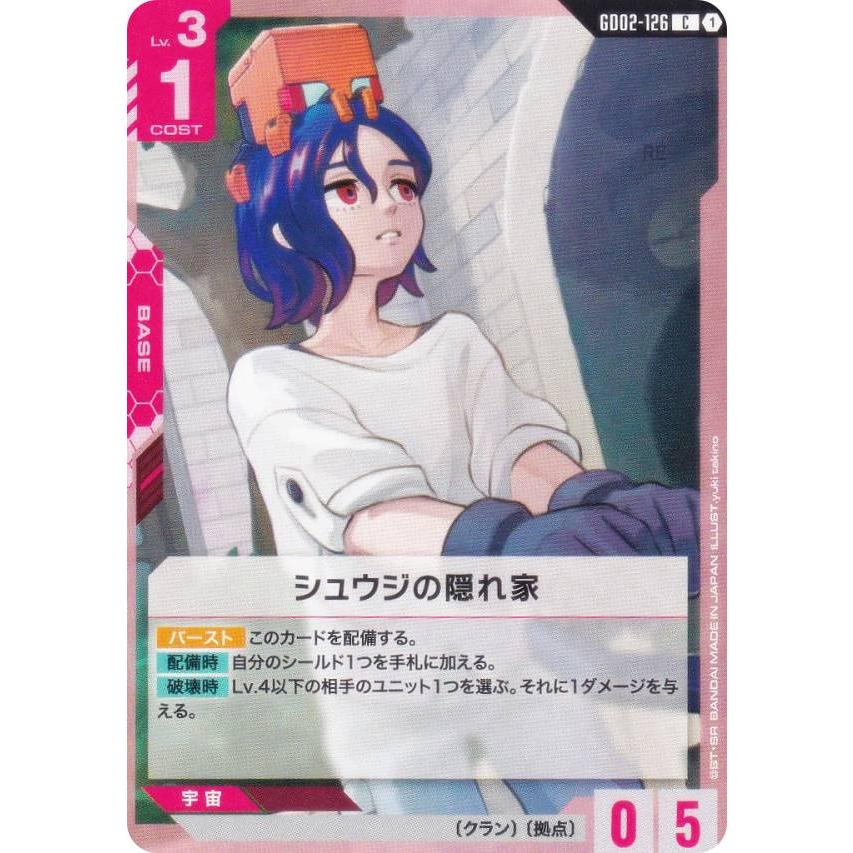 ガンダムカードゲーム GD02-126 シュウジの隠れ家 (C コモン