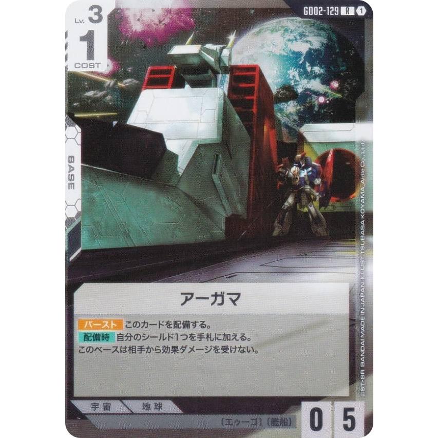 ガンダムカードゲーム GD02-129 アーガマ (R レア) ブースターパック