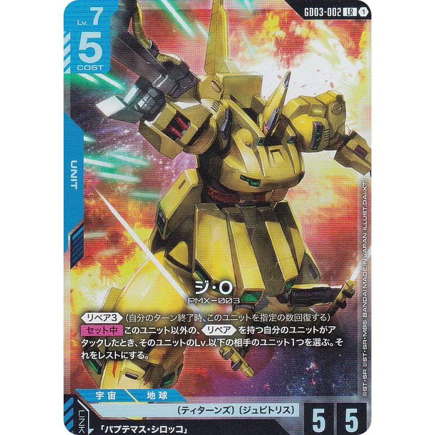 ガンダムカードゲーム GD03-002 ジ・O (LR レジェンドレア) ブースター