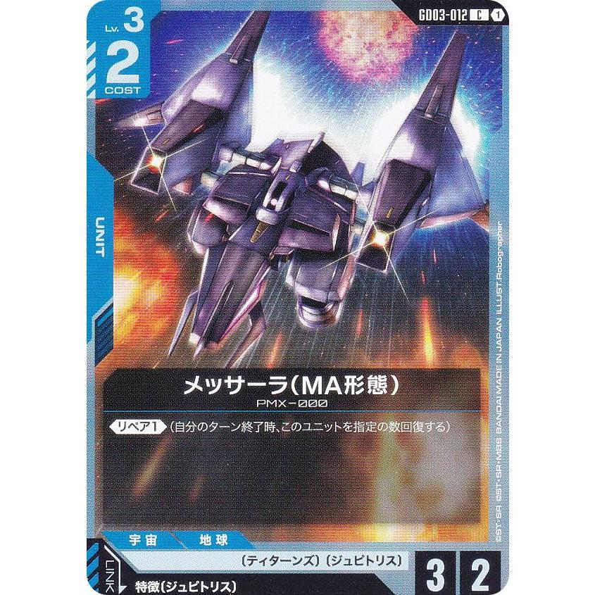 ガンダムカードゲーム　パラレル　ジ・O、メッサーラ 各3枚、シロッコ1枚 ガンダム】メッサーラ〔パラレル〕【R+】GD03-003 - C-labo OnlineShop