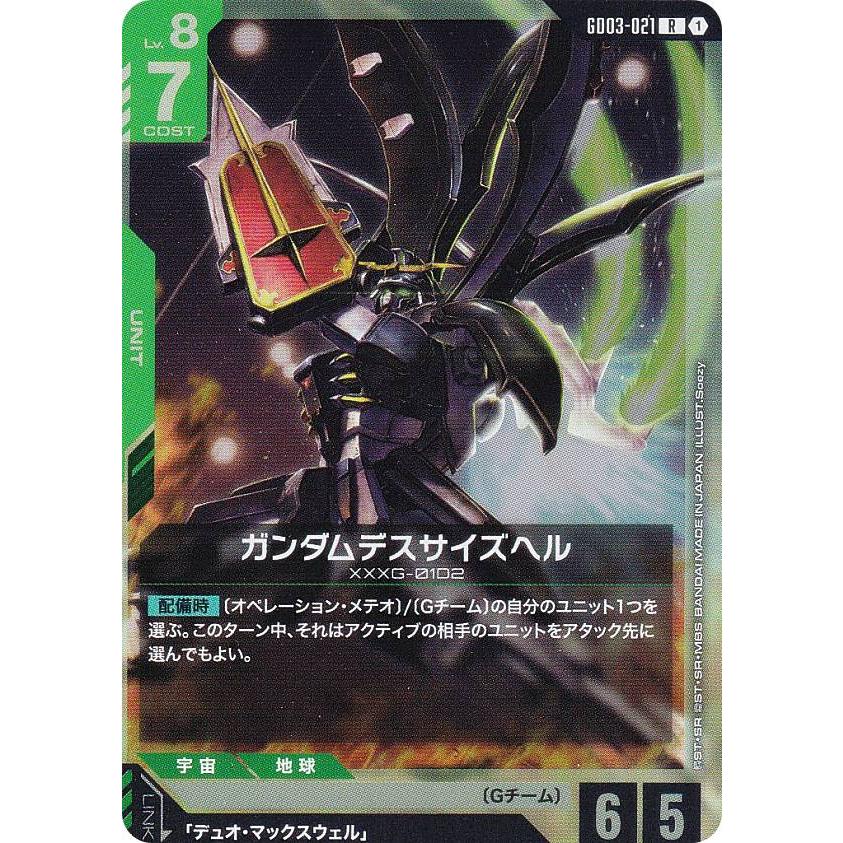 ガンダムカードゲーム GD03-021 ガンダムデスサイズヘル (R レア