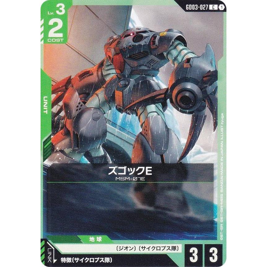 ガンダムカードゲーム GD03-027 ズゴックE (C コモン) ブースター