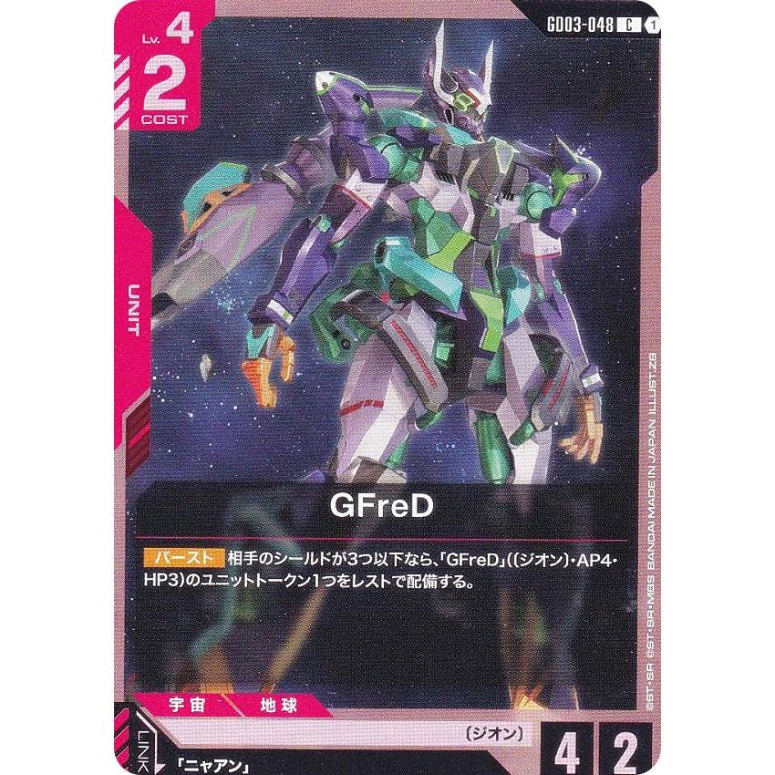 ガンダムカードゲーム GD03-048 GFreD (C コモン) ブースターパック
