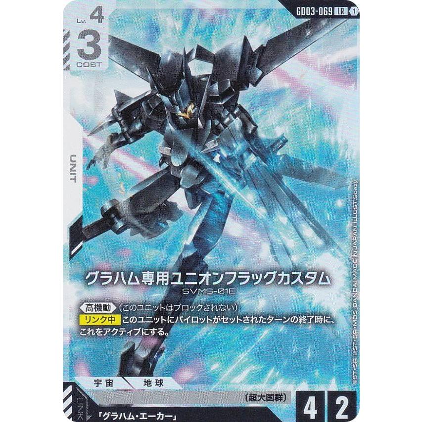 ガンダムカードゲーム GD03-069 グラハム専用ユニオンフラッグカスタム
