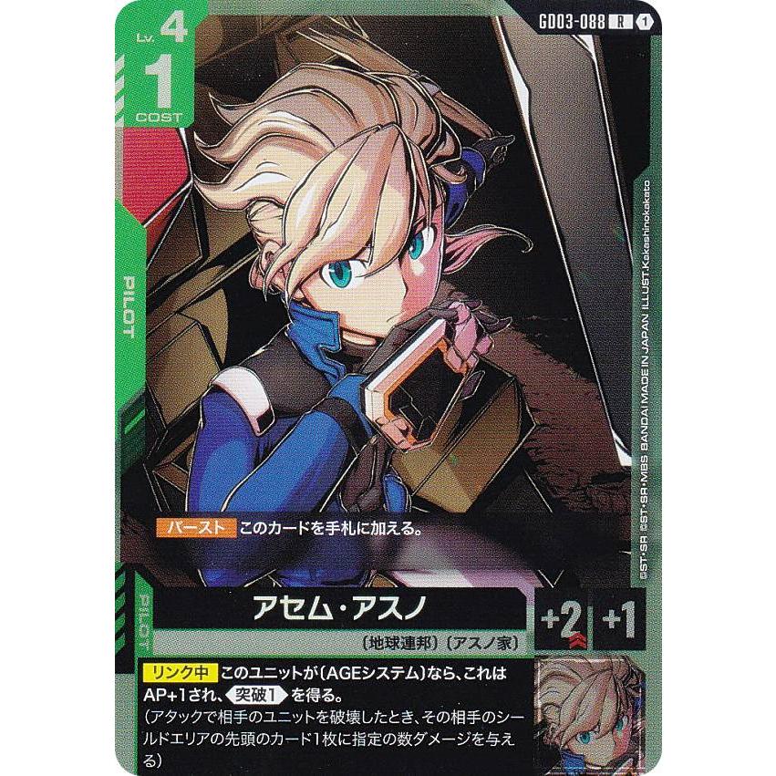 ガンダムカードゲーム GD03-088 アセム・アスノ (R レア) ブースター