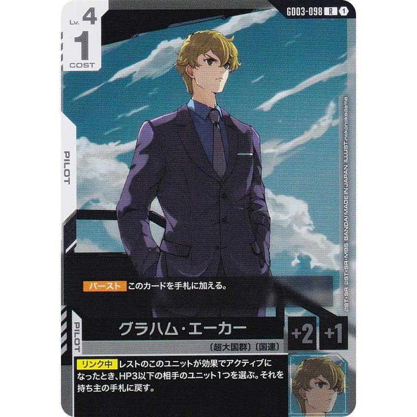 ガンダムカードゲーム GD03-098 グラハム・エーカー (R レア