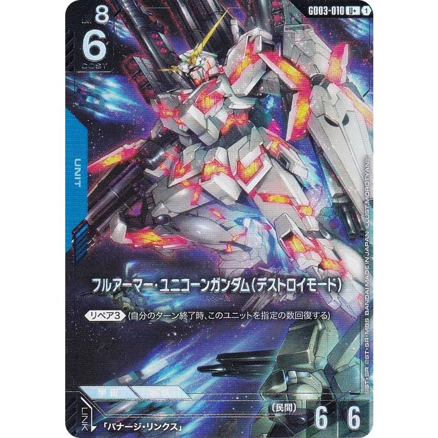 パラレル】ガンダムカードゲーム GD03-010 フルアーマー・ユニコーン