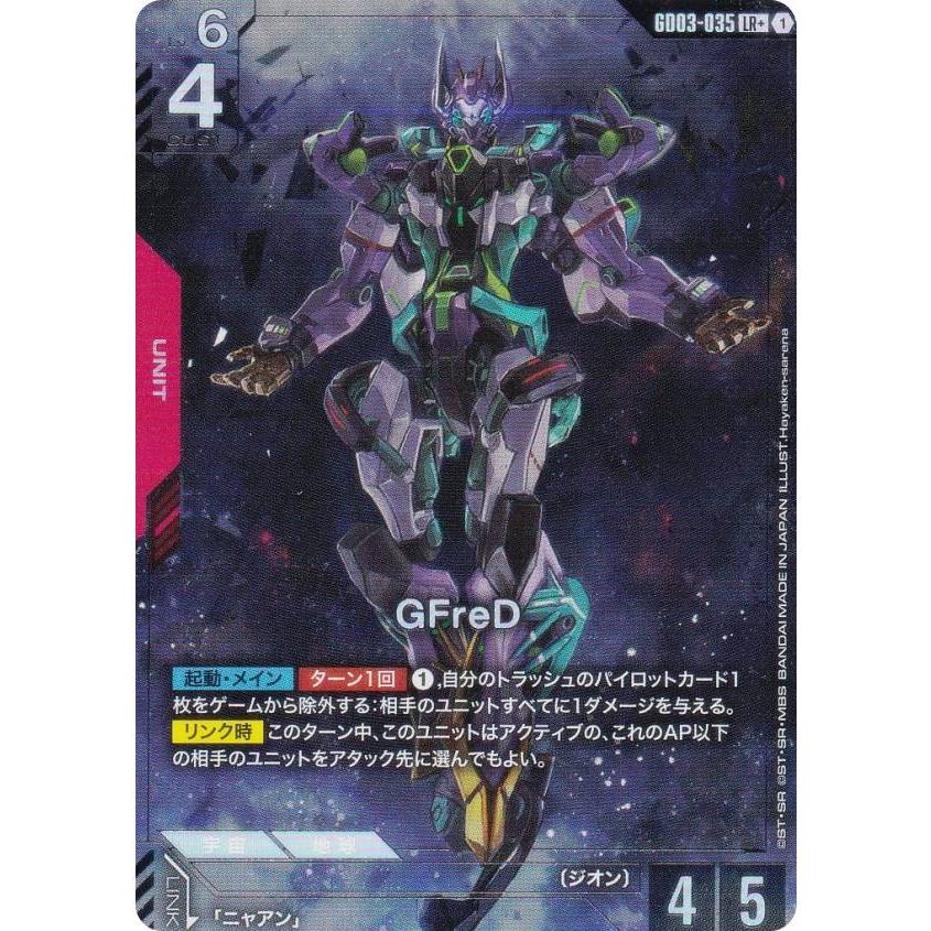 パラレル】ガンダムカードゲーム GD03-035 GFreD (LR＋ レジェンドレア