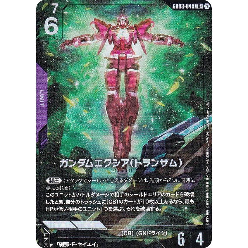 ガンダムエクシア(トランザム) LR+ 楽天市場】【パラレル】ガンダムカードゲーム GD03-049 ガンダム
