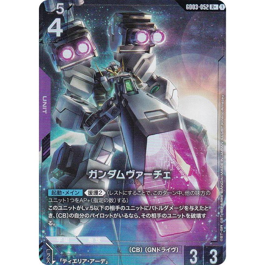 パラレル】ガンダムカードゲーム GD03-052 ガンダムヴァーチェ (R＋