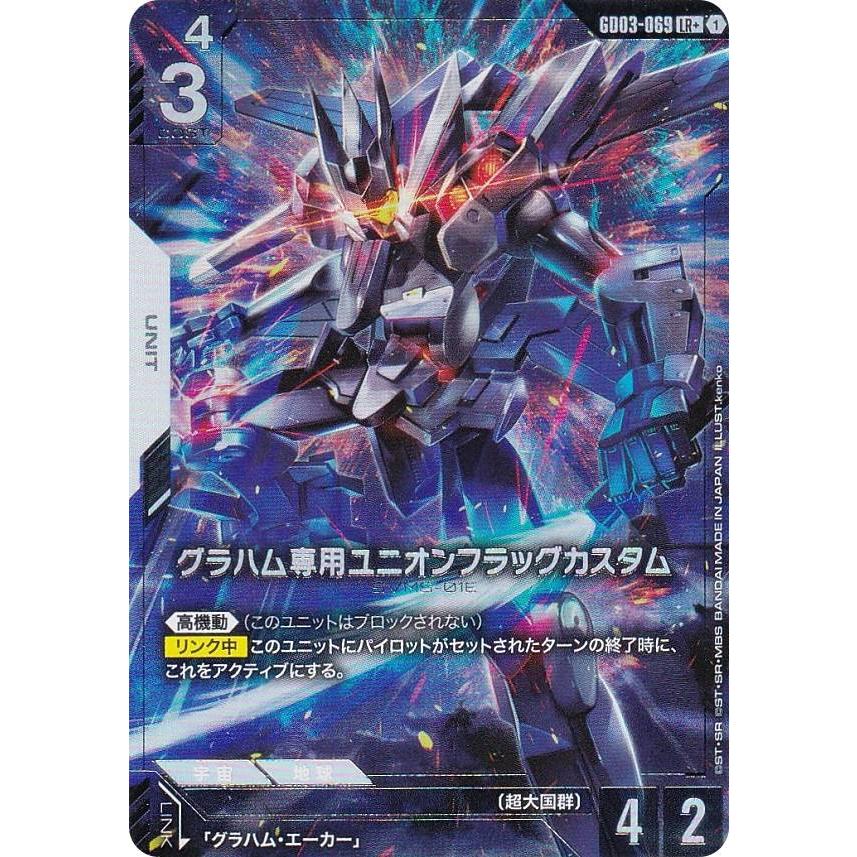 パラレル】ガンダムカードゲーム GD03-069 グラハム専用ユニオン