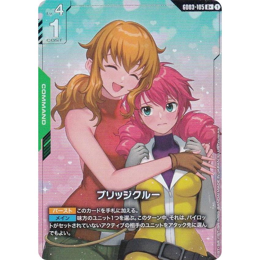パラレル】ガンダムカードゲーム GD03-105 ブリッジクルー (R＋ レア