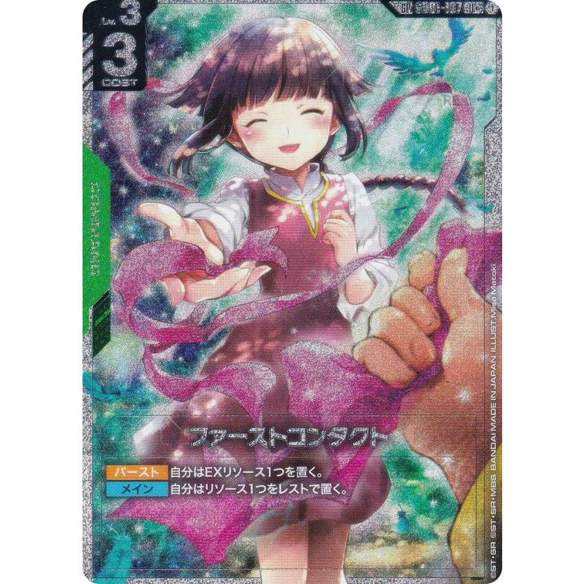 SPカード】ガンダムカードゲーム GD03/GD01-107 ファーストコンタクト