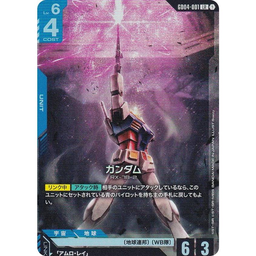 ガンダムカードゲーム GD04-001 ガンダム (LR レジェンドレア