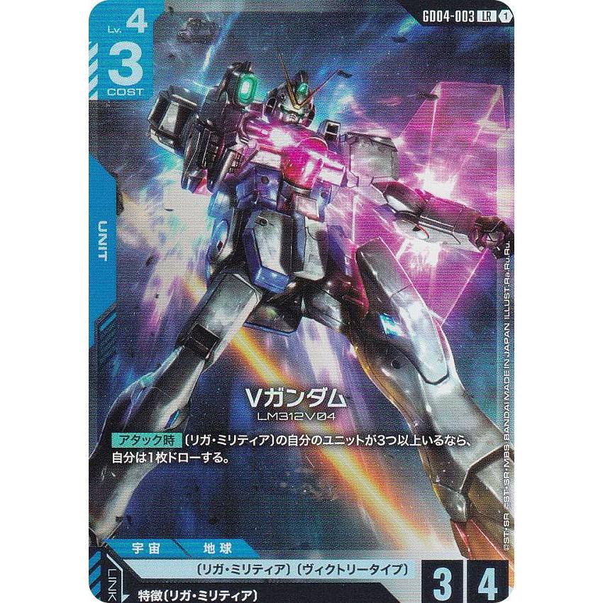 ガンダムカードゲーム GD04-003 Vガンダム (LR レジェンドレア) ブースターパック Phantom Aria（Yahoo!・トレカショップ LEAD.）