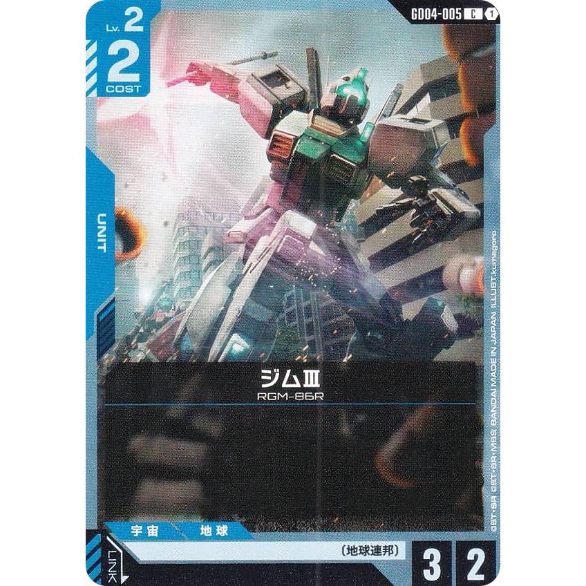ガンダムカードゲーム GD04-005 ジムIII (C コモン) ブースターパック