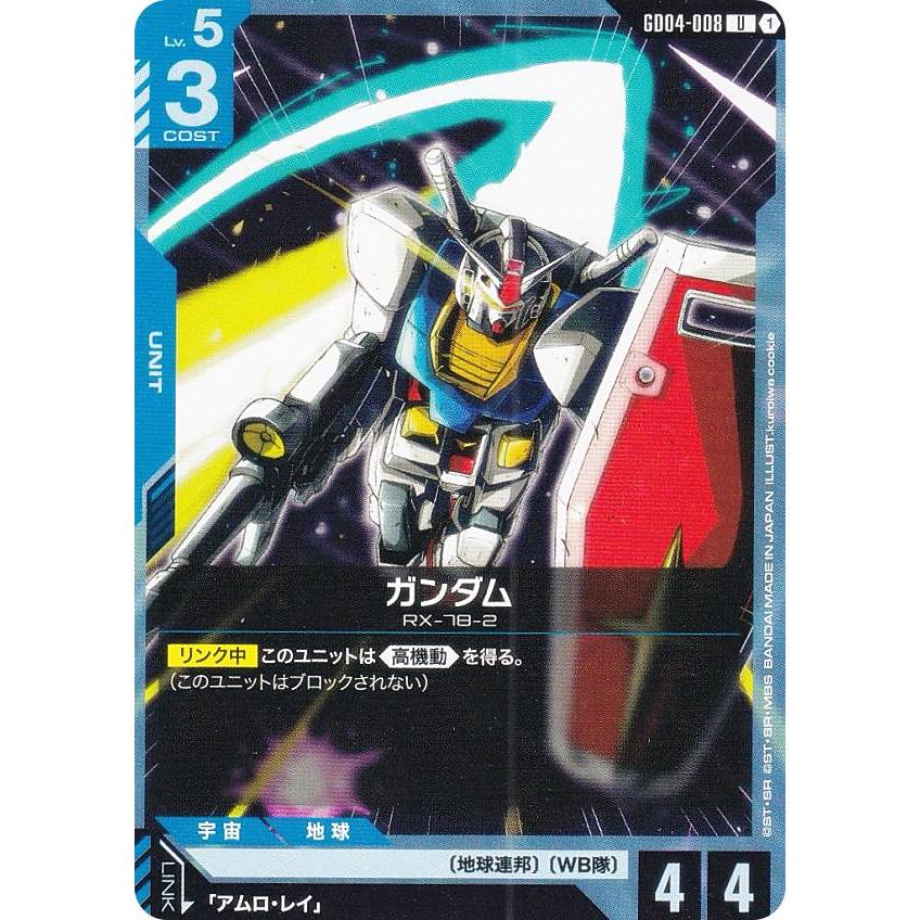 ガンダムカードゲーム GD04-008 ガンダム (U アンコモン) ブースター