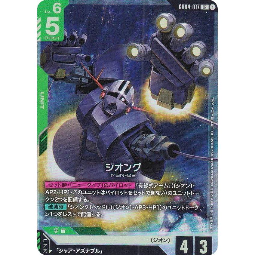 ガンダムファントムアリアのジオングLR＋＋ ガンダムカードゲーム GD04-017 ジオング (LR レジェンドレア