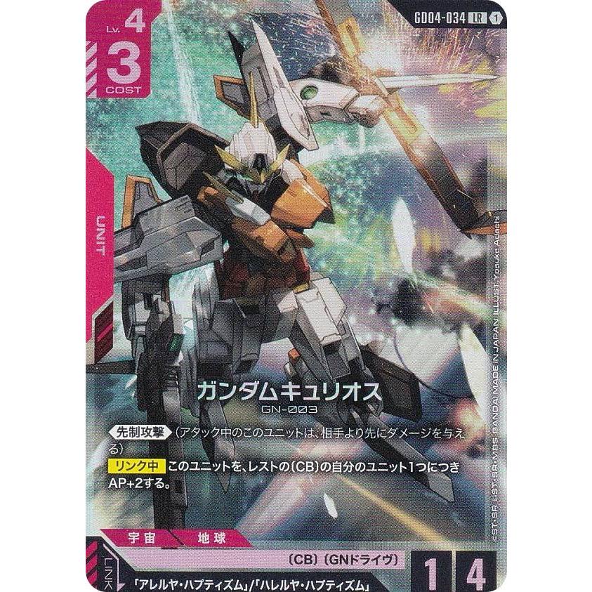 ガンダムカードゲーム GD04-034 ガンダムキュリオス (LR レジェンドレア) ブースターパック Phantom Aria（Yahoo!・トレカショップ LEAD.）