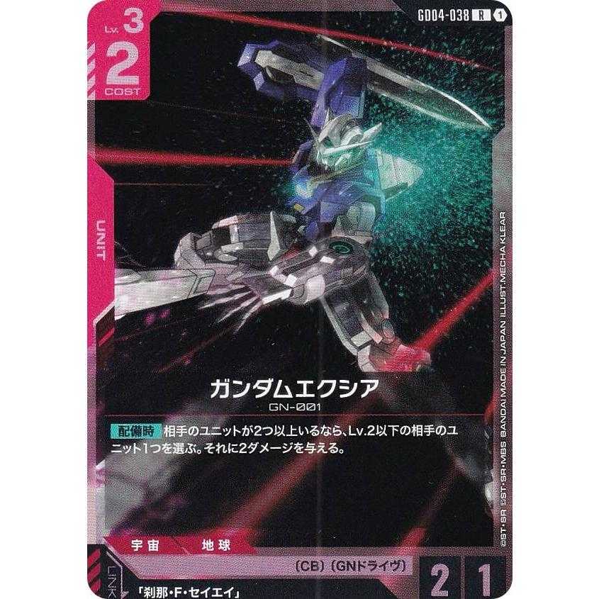 ガンダムカードゲーム GD04-038 ガンダムエクシア (R レア) ブースター