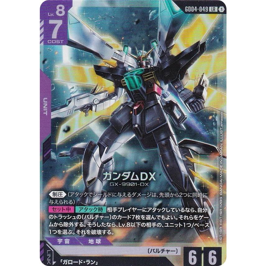 ガンダムカードゲーム GD04-049 ガンダムDX (LR レジェンドレア