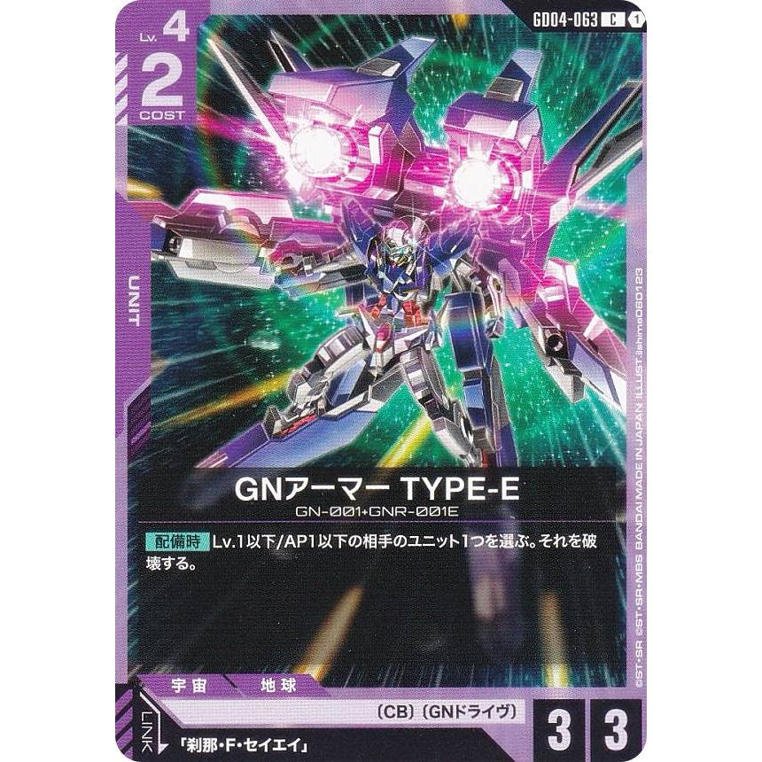 ガンダムカードゲーム GD04-063 GNアーマー TYPE-E (C コモン