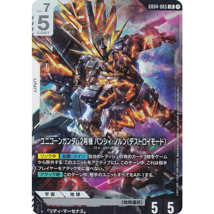 ガンダムカードゲーム GD04-065 ユニコーンガンダム2号機 バンシィ