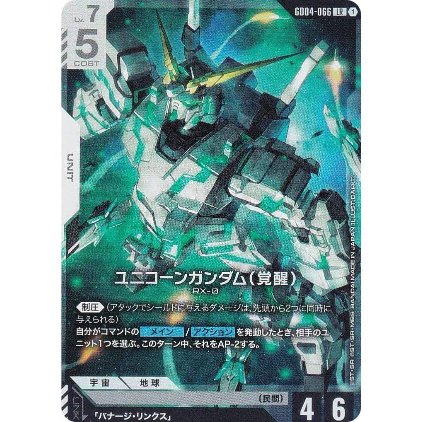 ガンダムカードPhantom Aria ユニコーンガンダム（覚醒)LR ×4他 ガンダムカードゲーム GD04-066 ユニコーンガンダム（覚醒） (LR