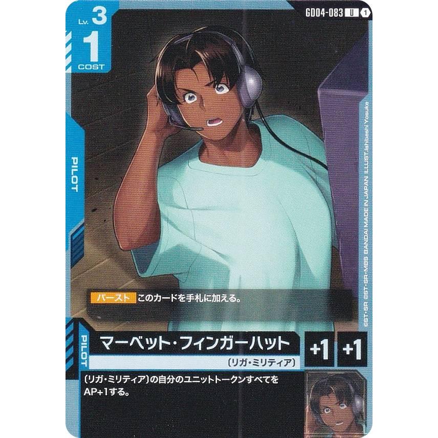 ガンダムカードゲーム GD04-083 マーベット・フィンガーハット (U