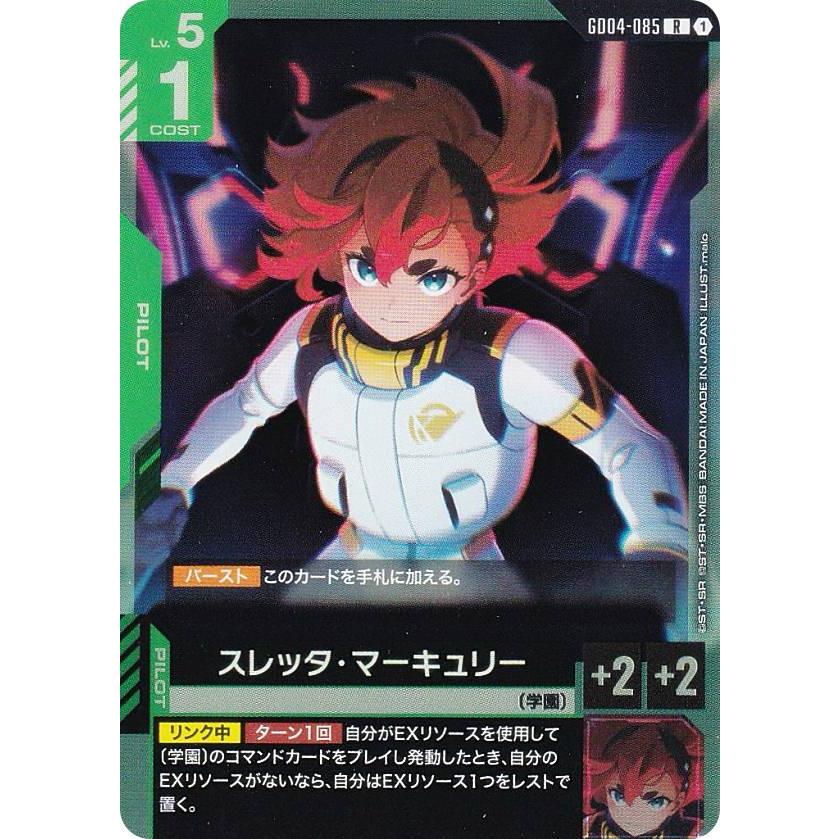 ガンダムカードゲーム GD04-085 スレッタ・マーキュリー (R レア