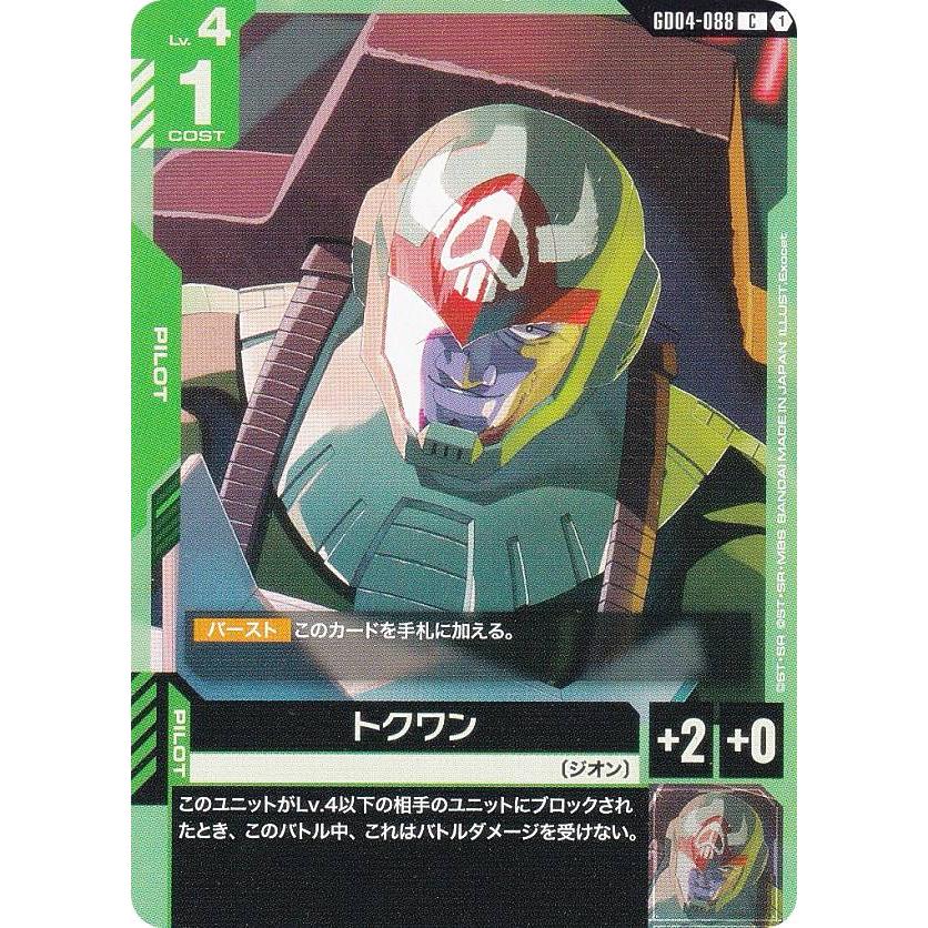 ガンダムカードゲーム GD04-088 トクワン (C コモン) ブースターパック