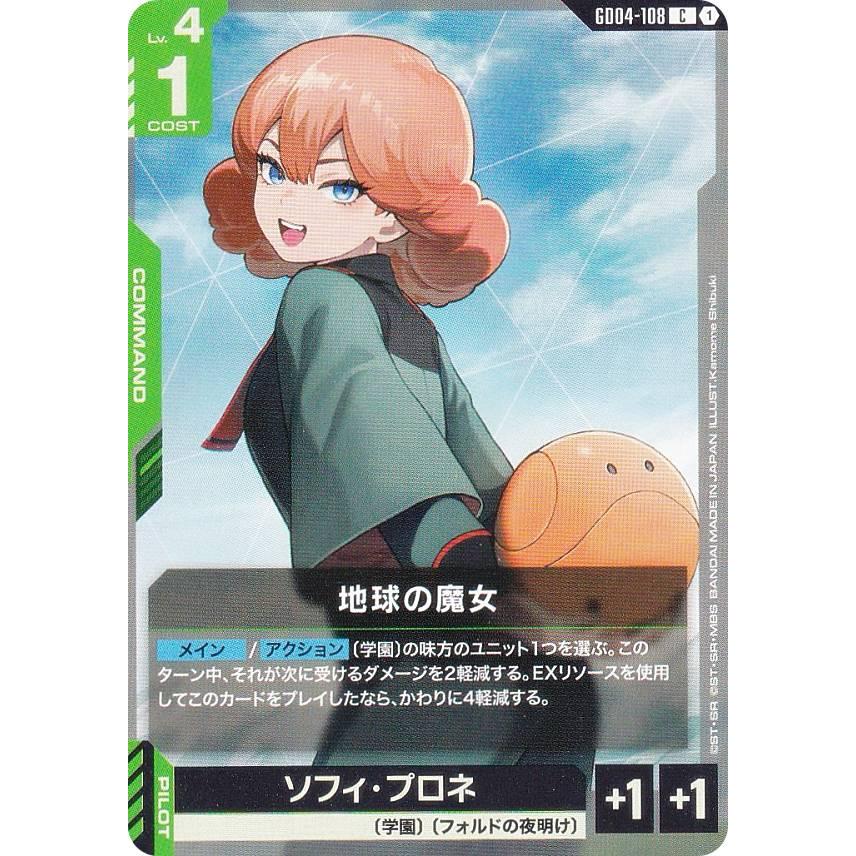 ガンダムカードゲーム GD04-108 地球の魔女 (C コモン) ブースター