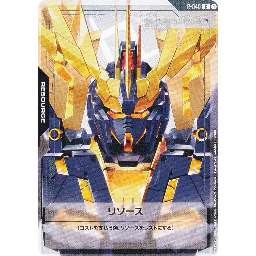 ガンダムカードゲーム GD04/R-040 リソース（ユニコーンガンダム2号機