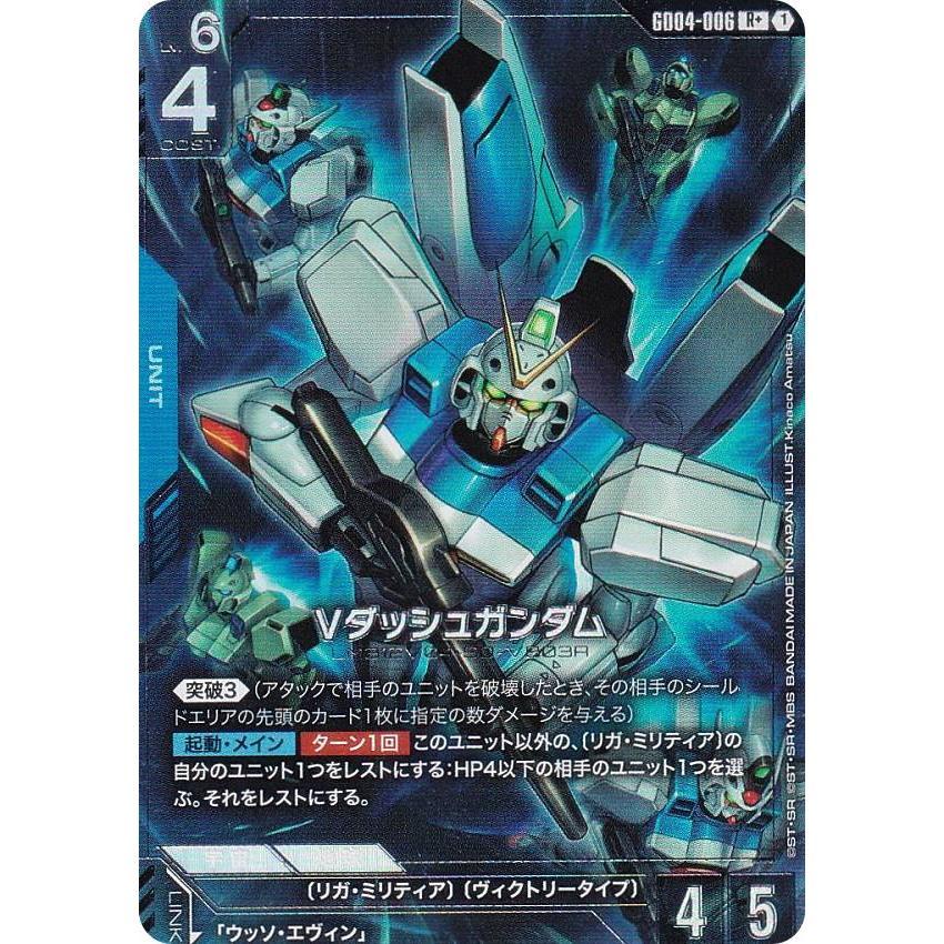 パラレル】ガンダムカードゲーム GD04-006 Vダッシュガンダム (R＋