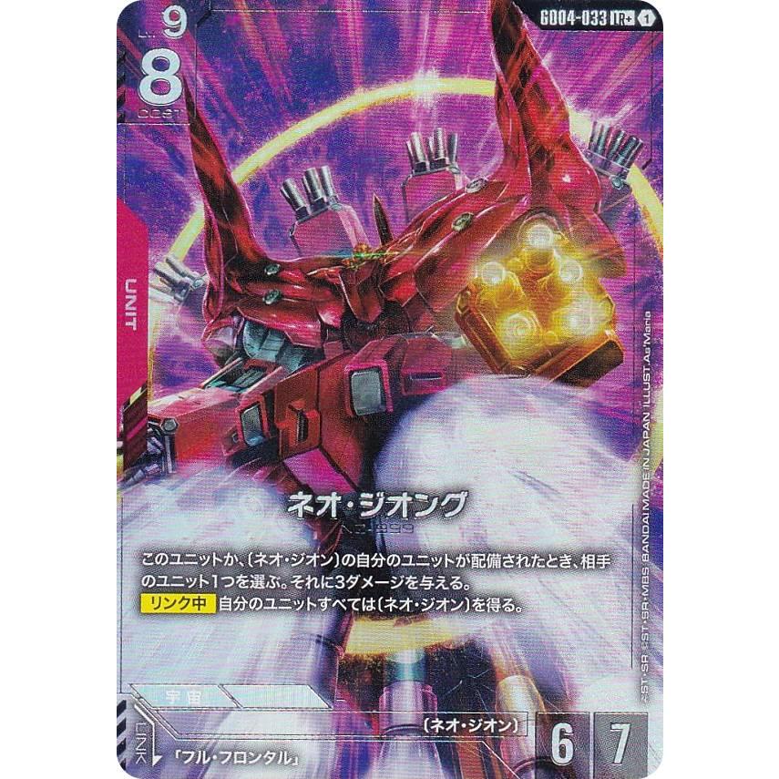 【GCG】ネオ・ジオング GD04-033 LR+ パラレル2枚 パラレル】ネオ・ジオング「LR」(赤)[GD04-033] | 初夏のリフレッシュ
