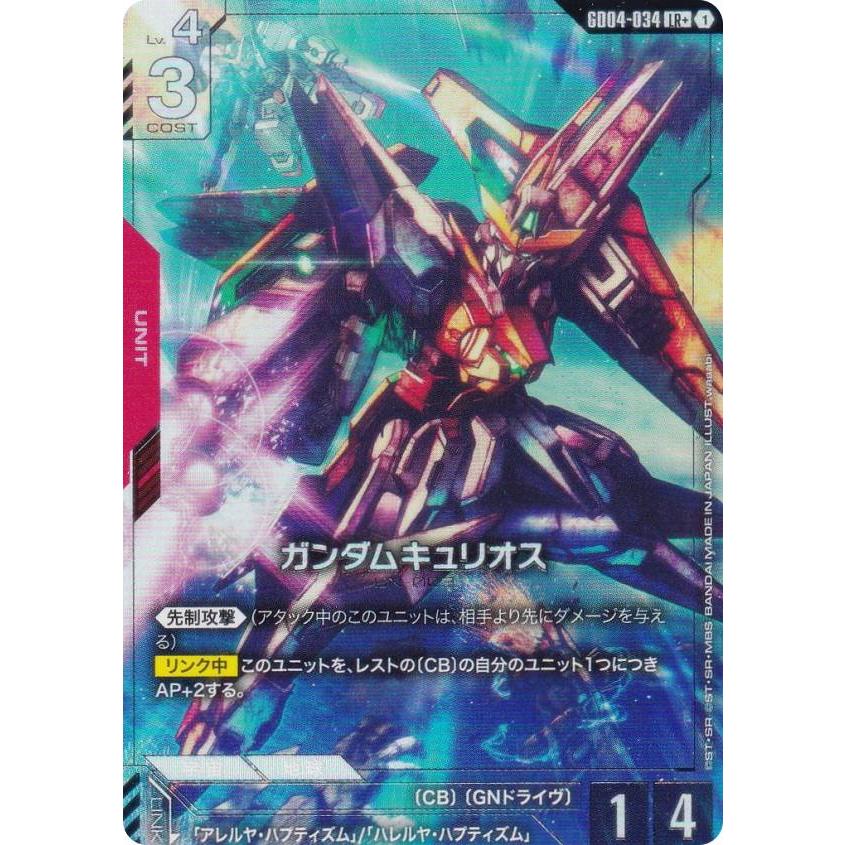 【ガンダム】ガンダムキュリオス〔パラレル〕【LR+】GD04-034　2枚 パラレル】ガンダムカードゲーム GD04-034 ガンダムキュリオス (LR＋