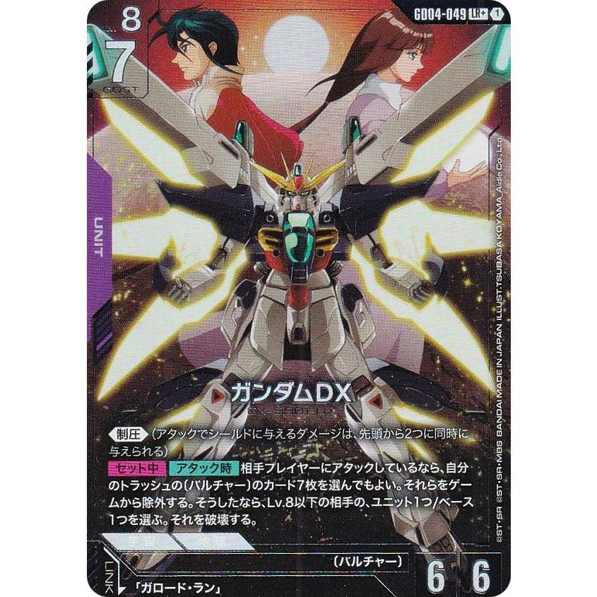 パラレル】ガンダムカードゲーム GD04-049 ガンダムDX (LR＋